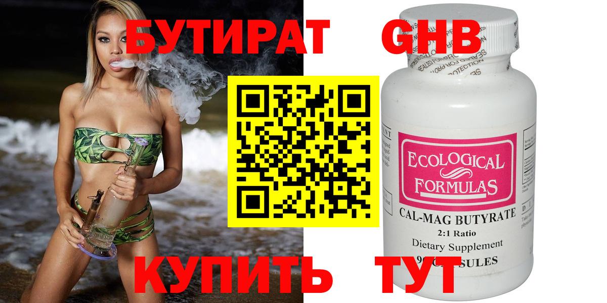 Киселёвск  Бутират бутик  Вход с VPN 