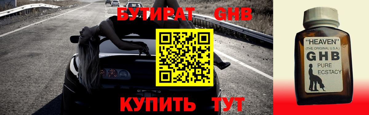 Бутират бутик Киселёвск