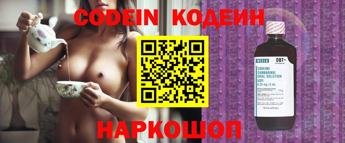 Киселёвск  Кодеиновый сироп Lean напиток Lean (лин)  Вход с VPN  Кодеин напиток Lean (лин) 