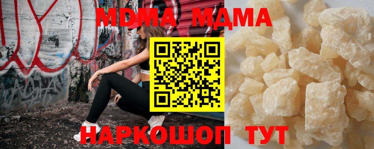 МДМА кристаллы Киселёвск