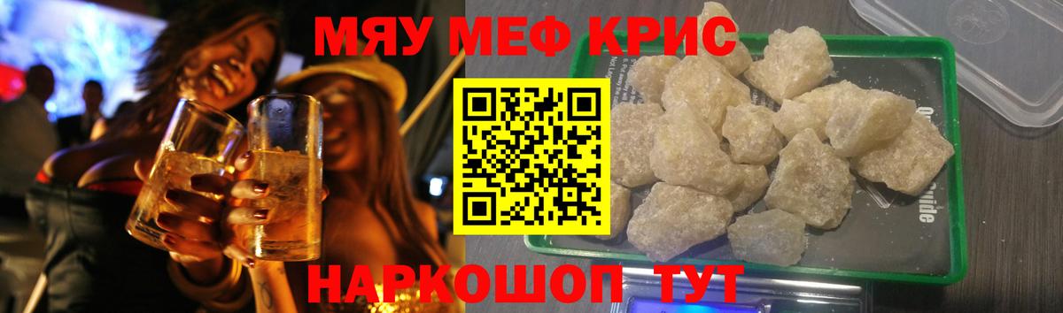 Мефедрон мука Киселёвск