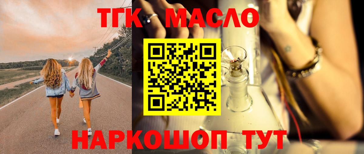 Дистиллят ТГК Wax  Вход с VPN  Киселёвск  Дистиллят ТГК вейп с тгк 